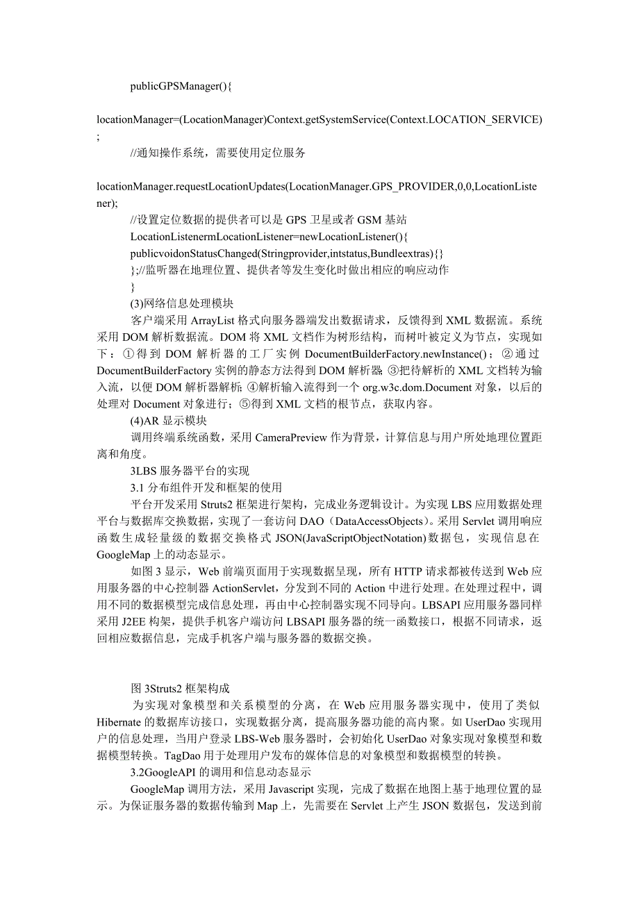 基于增强现实技术的移动LBS系统的设计与实现_移动应用_第3页