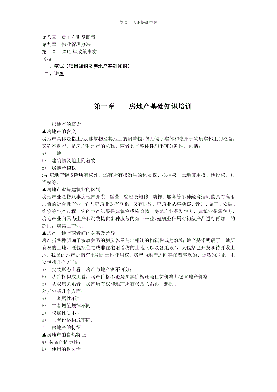 房地产专业知识培训内容_第3页