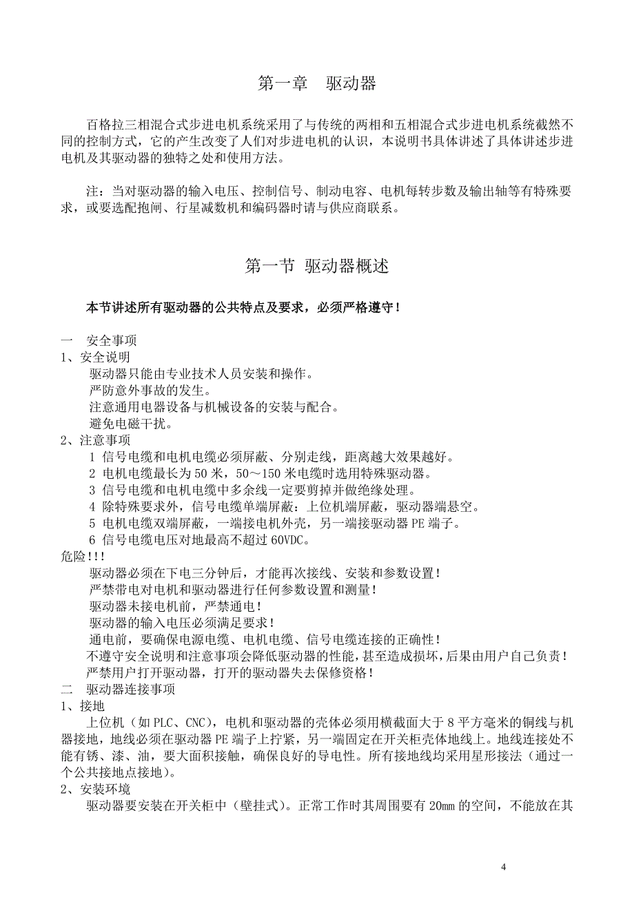 三相混合式步进电机及驱动器说明书_第4页