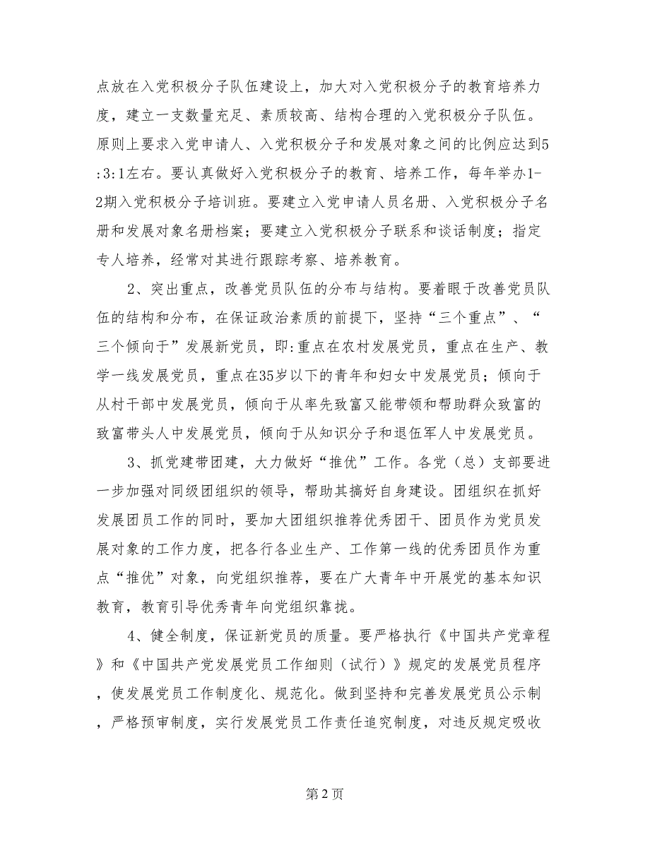 2017年乡镇党委党员工作计划_第2页