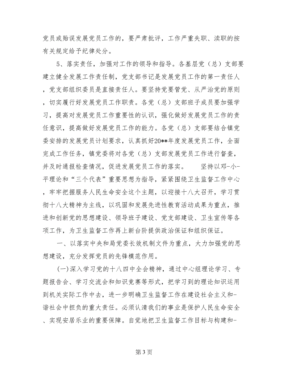 2017年乡镇党委党员工作计划_第3页