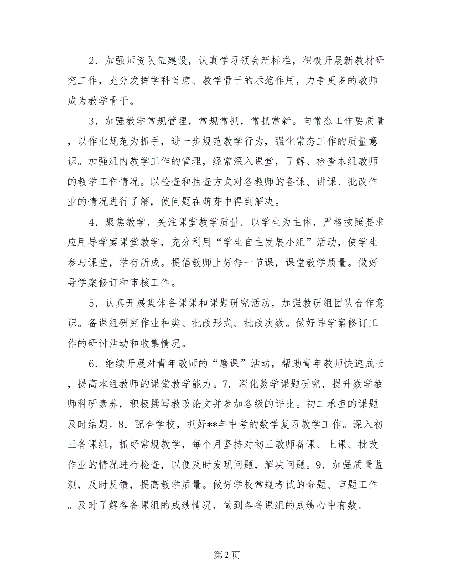 初中数学教研组2018年春期工作计划_第2页