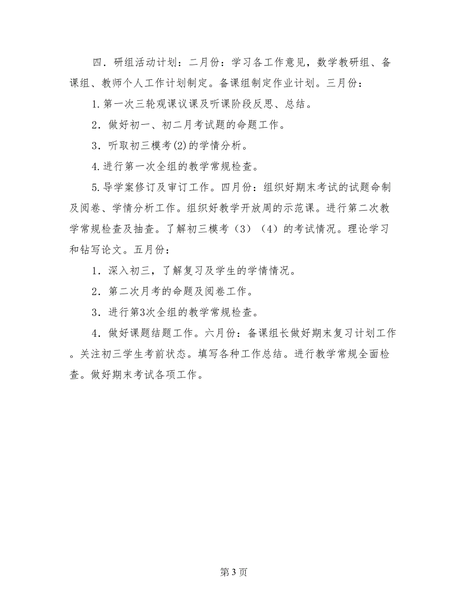 初中数学教研组2018年春期工作计划_第3页