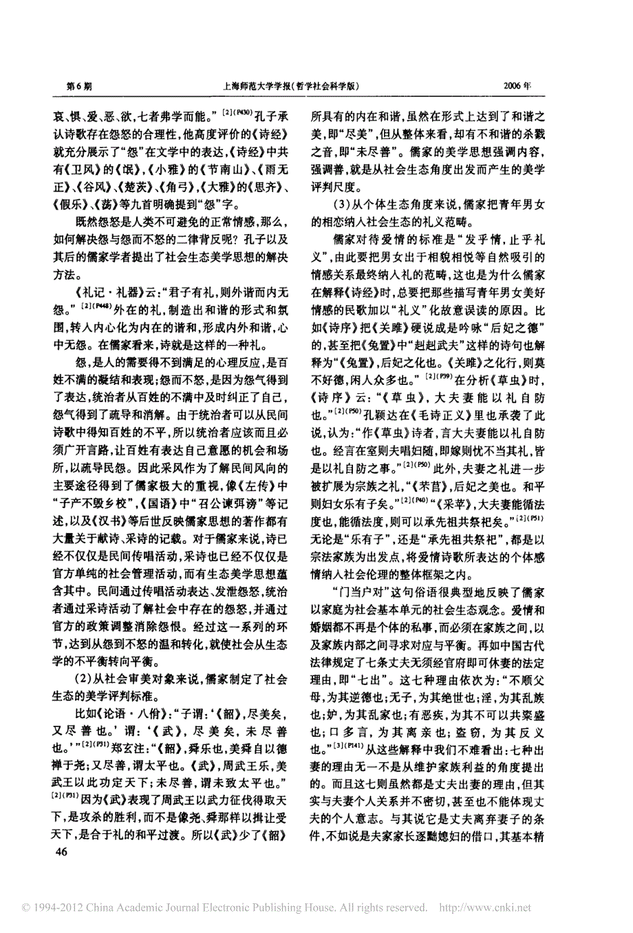 儒家社会生态美学思想_第2页