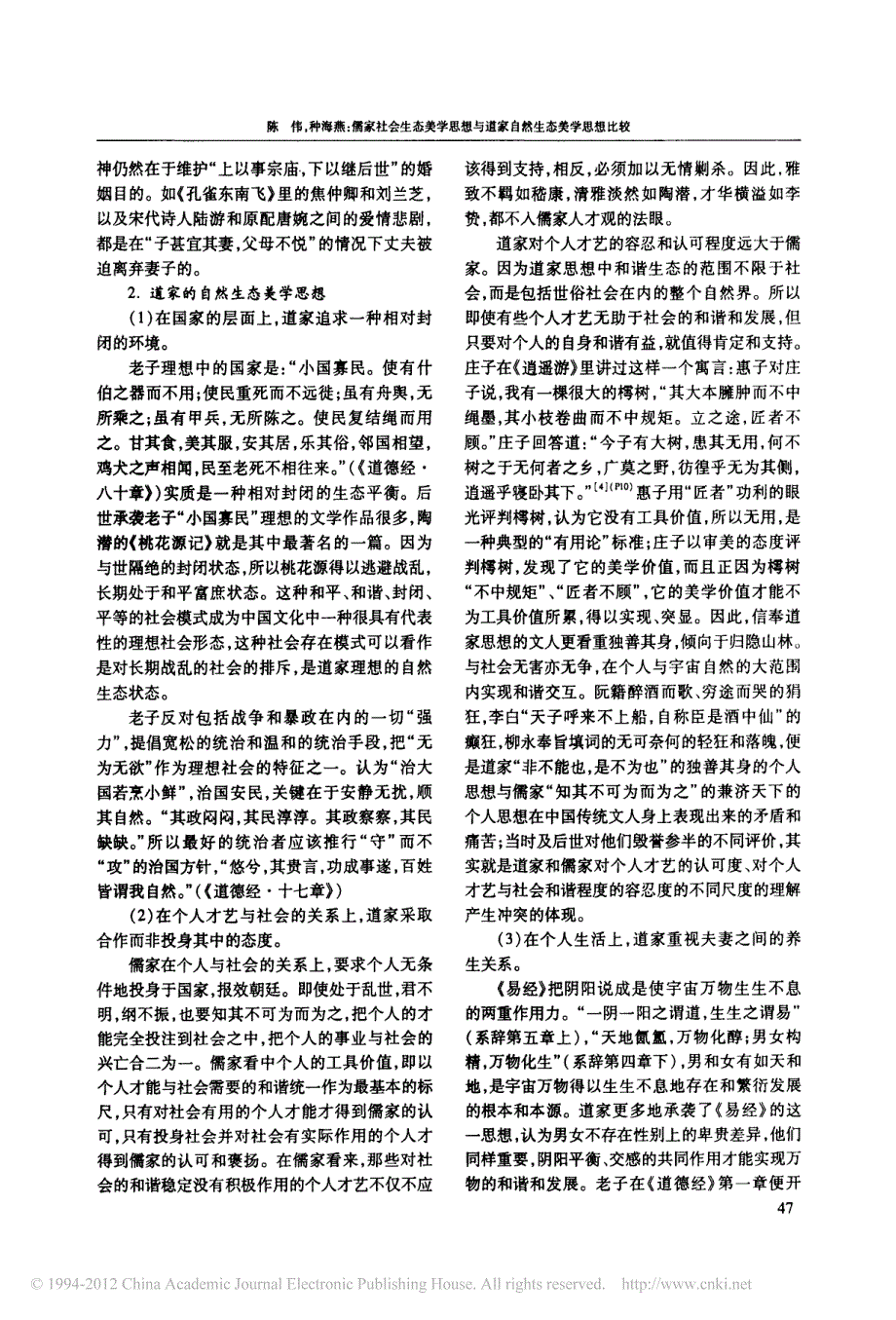 儒家社会生态美学思想_第3页