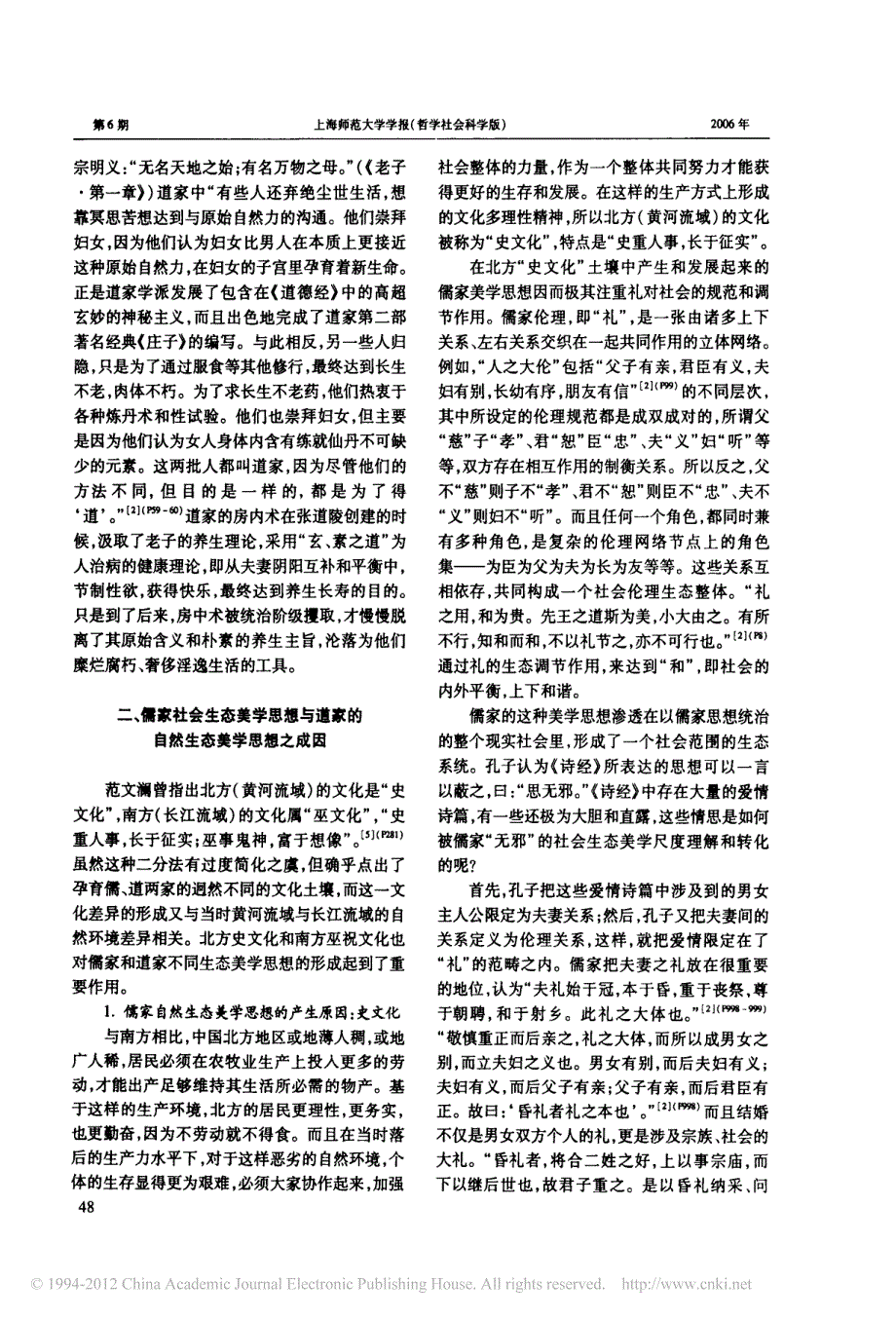 儒家社会生态美学思想_第4页