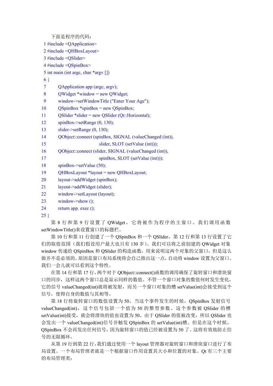 qt框架的c++编程_第5页