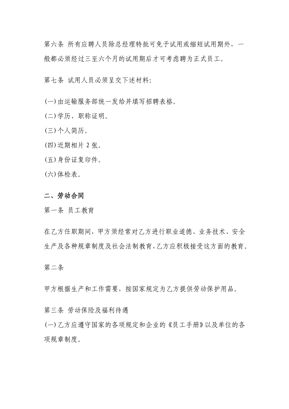 企业从业人员聘用与劳动保护制度_第2页