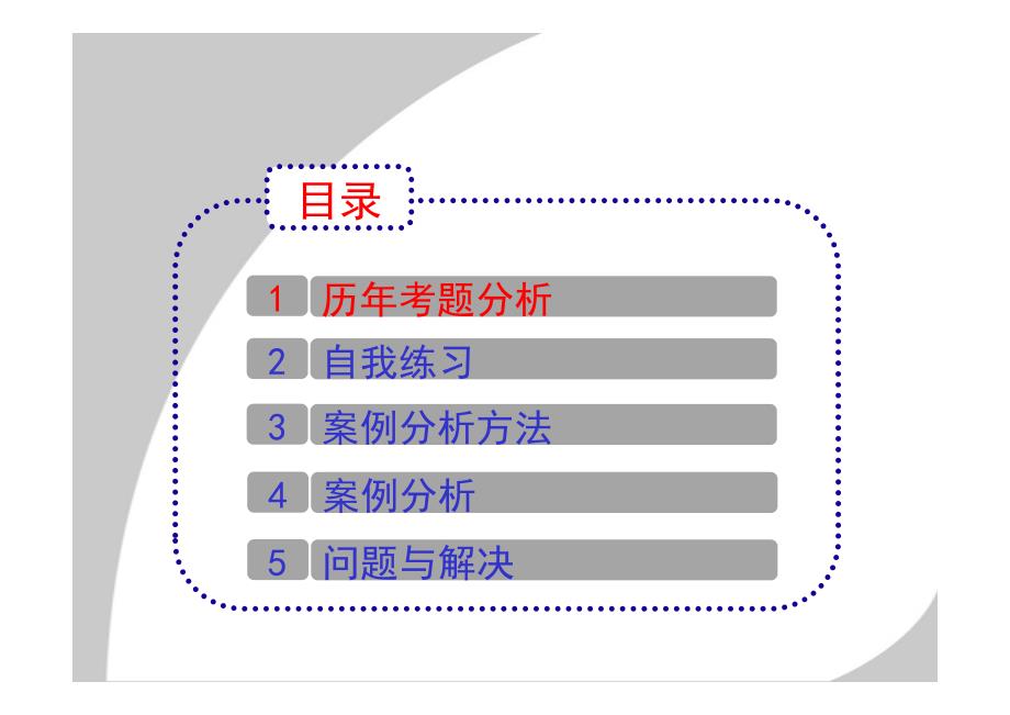 项目经理考试中高级案例分析_第2页