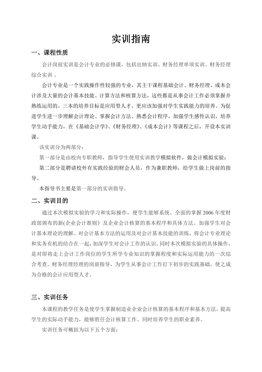 第三部分财务会计综合实训_第3页