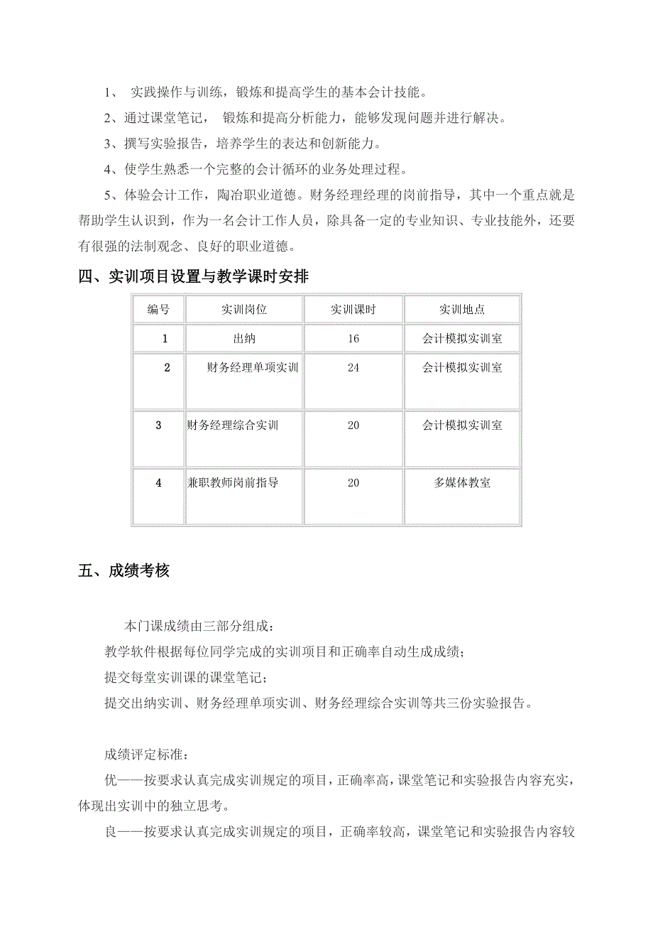 第三部分财务会计综合实训_第4页