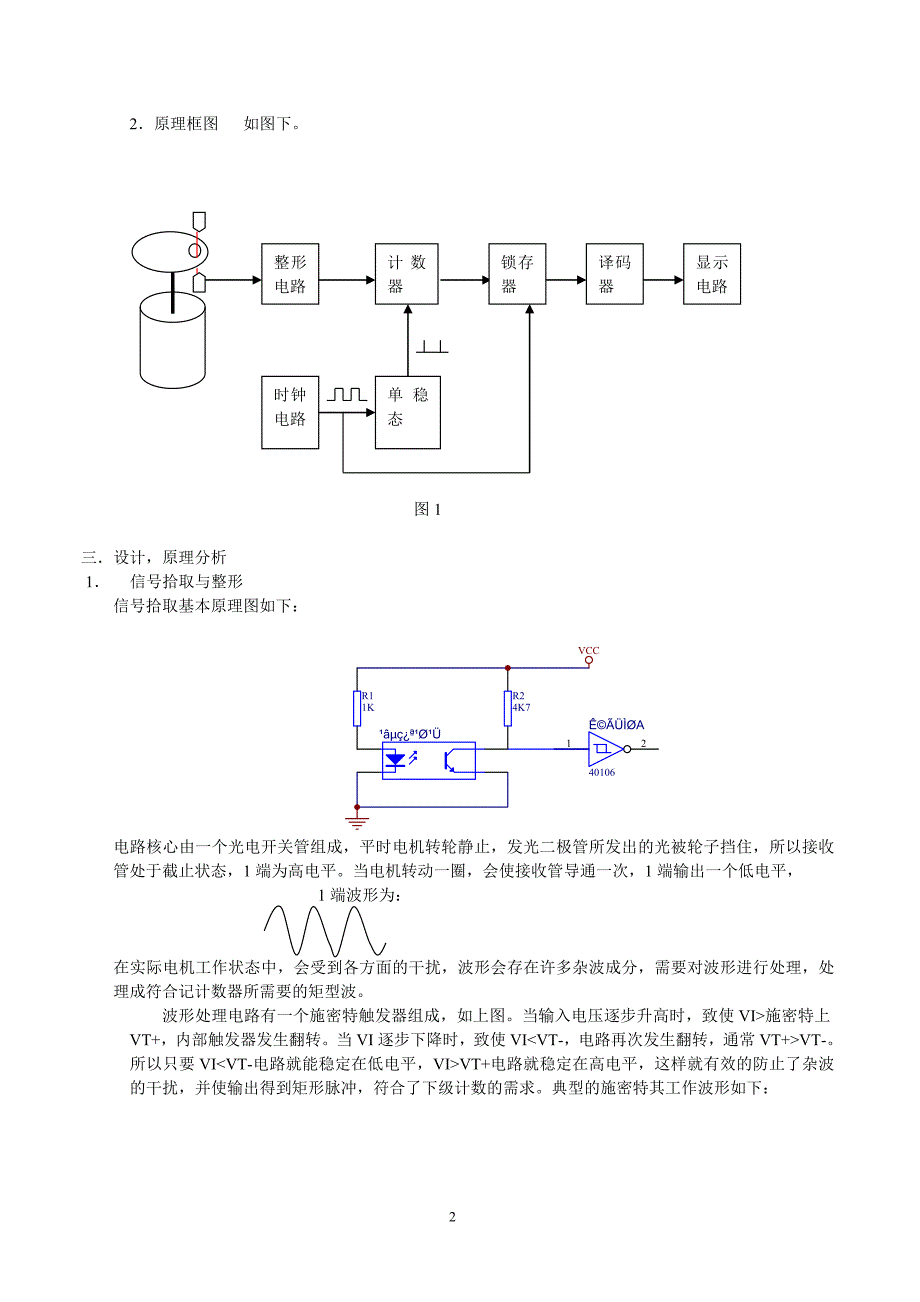 数字频率计制作_第2页