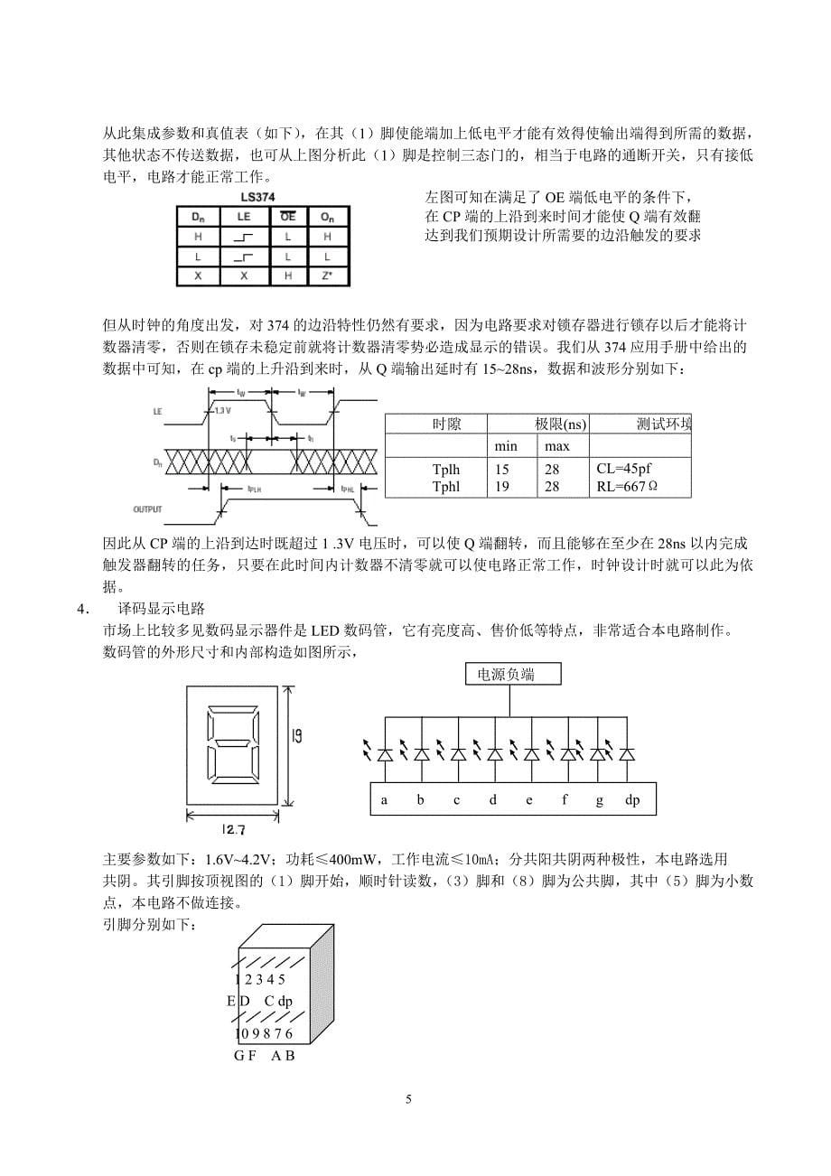 数字频率计制作_第5页