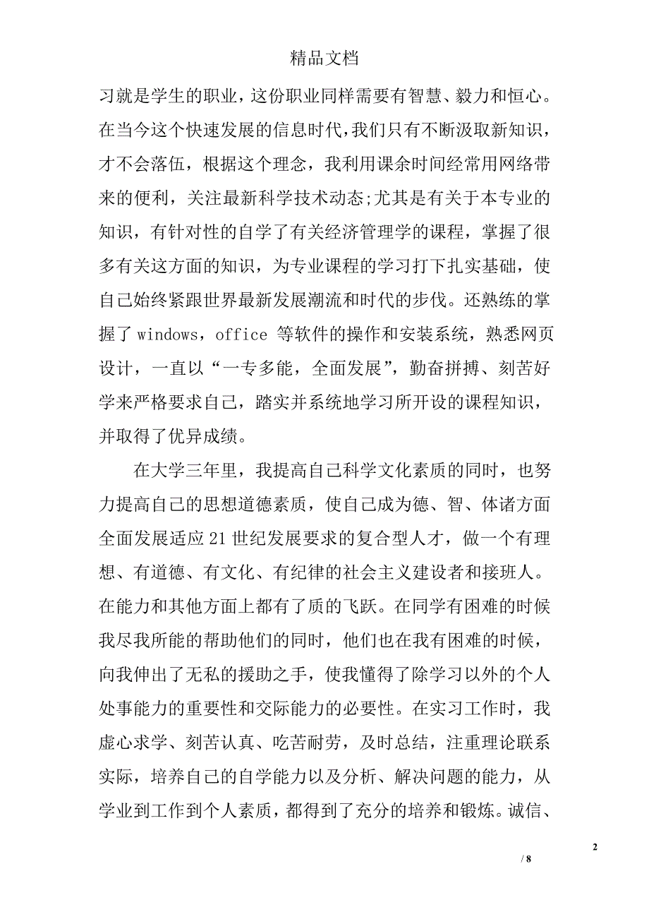 大学生个人的自我鉴定_第2页