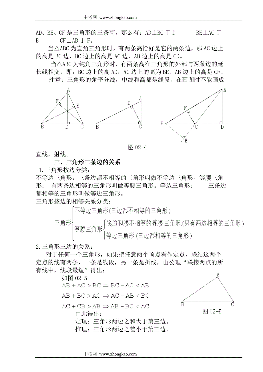 数学同步练习题考试题试卷教案八年级数学三角形的概念复习_第2页
