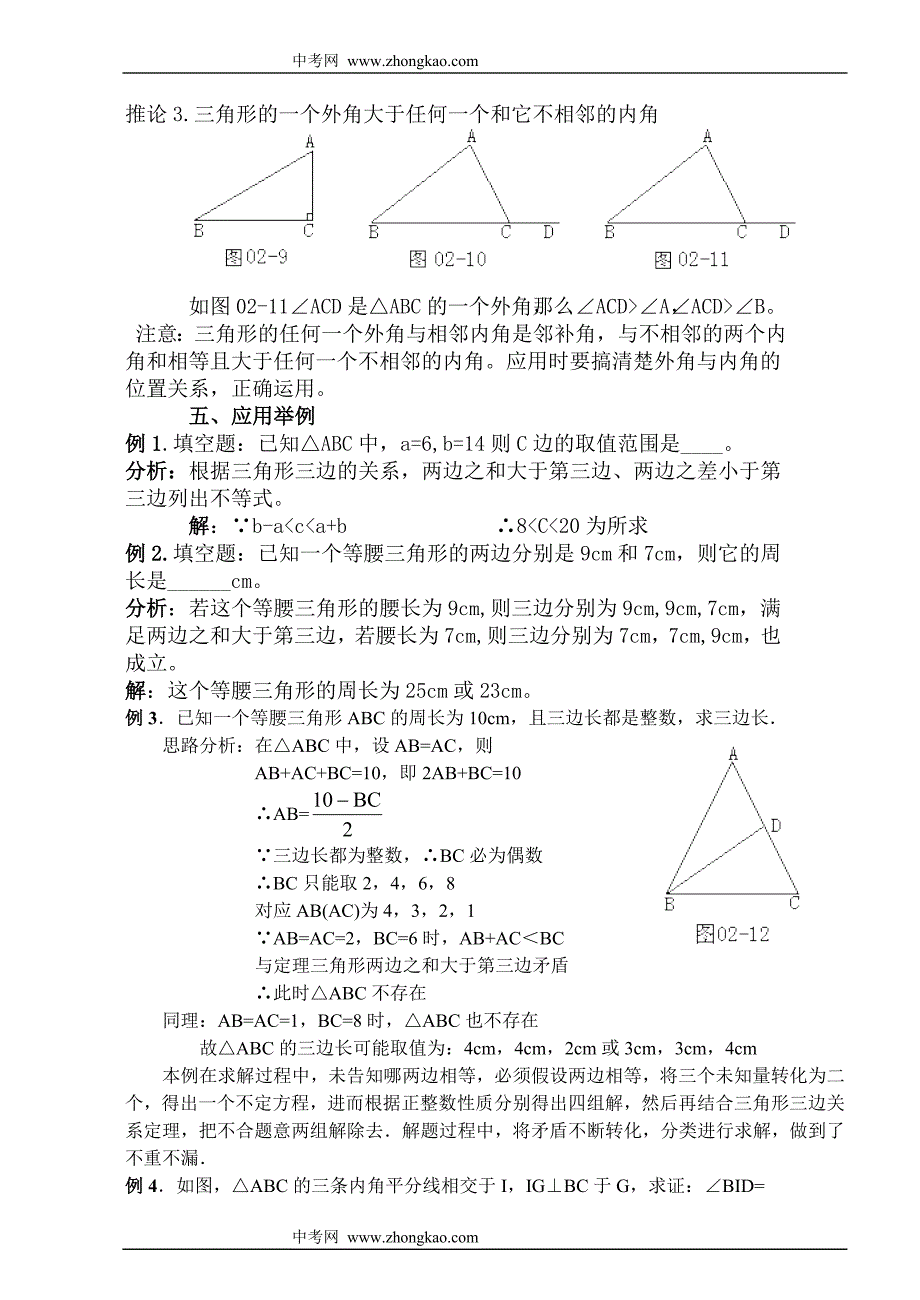 数学同步练习题考试题试卷教案八年级数学三角形的概念复习_第4页
