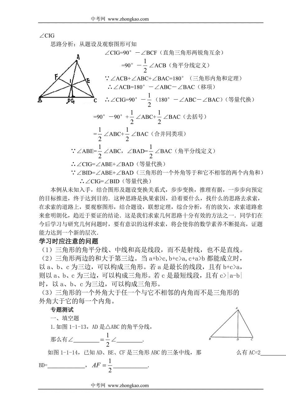数学同步练习题考试题试卷教案八年级数学三角形的概念复习_第5页