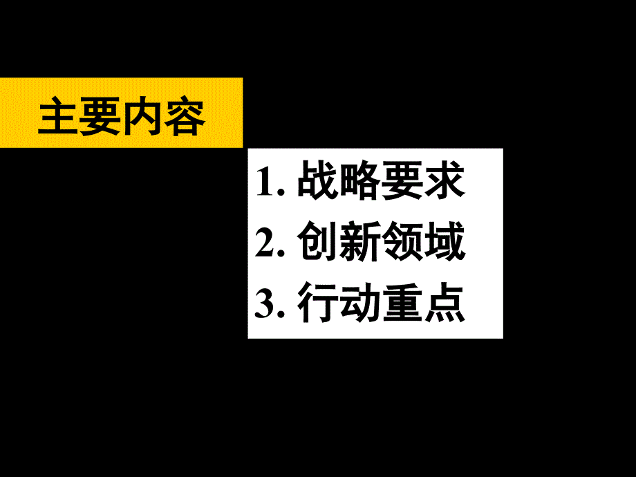 创新发展与创新驱动战略_第3页