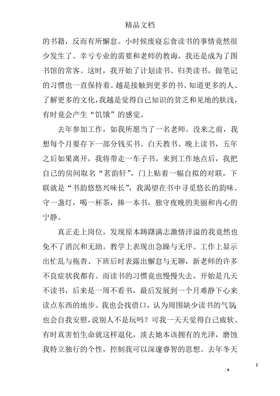 关于教师读书的演讲稿_第2页