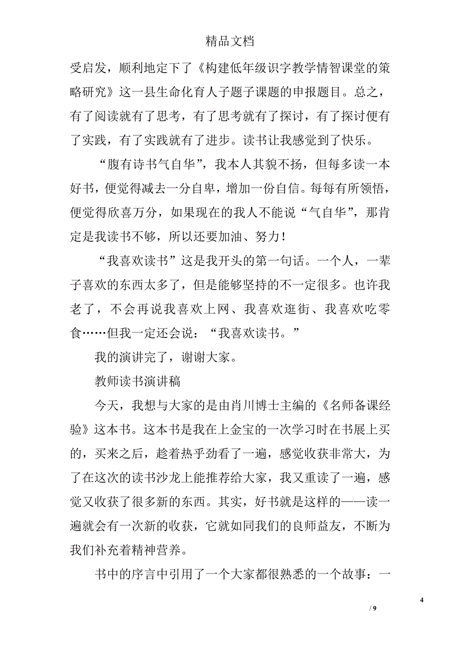 关于教师读书的演讲稿_第4页