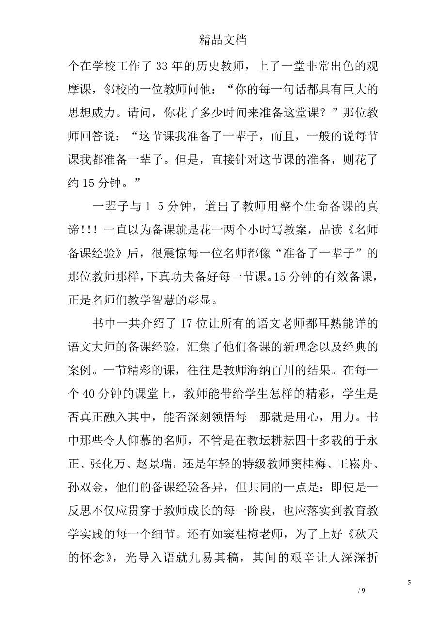 关于教师读书的演讲稿_第5页