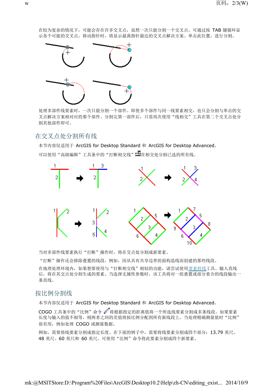 arcgis分割线要素的方法_第2页