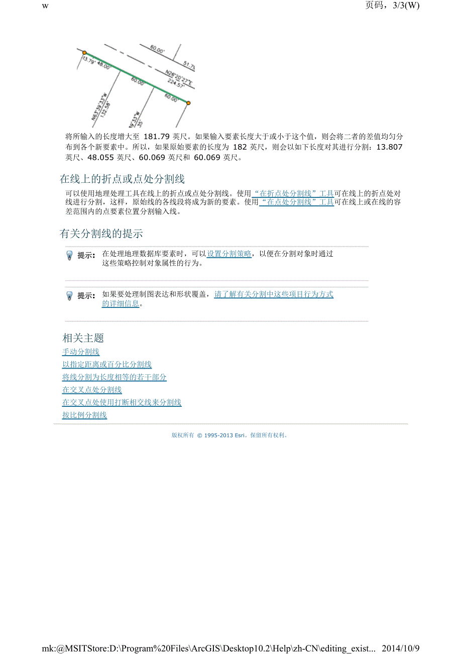 arcgis分割线要素的方法_第3页