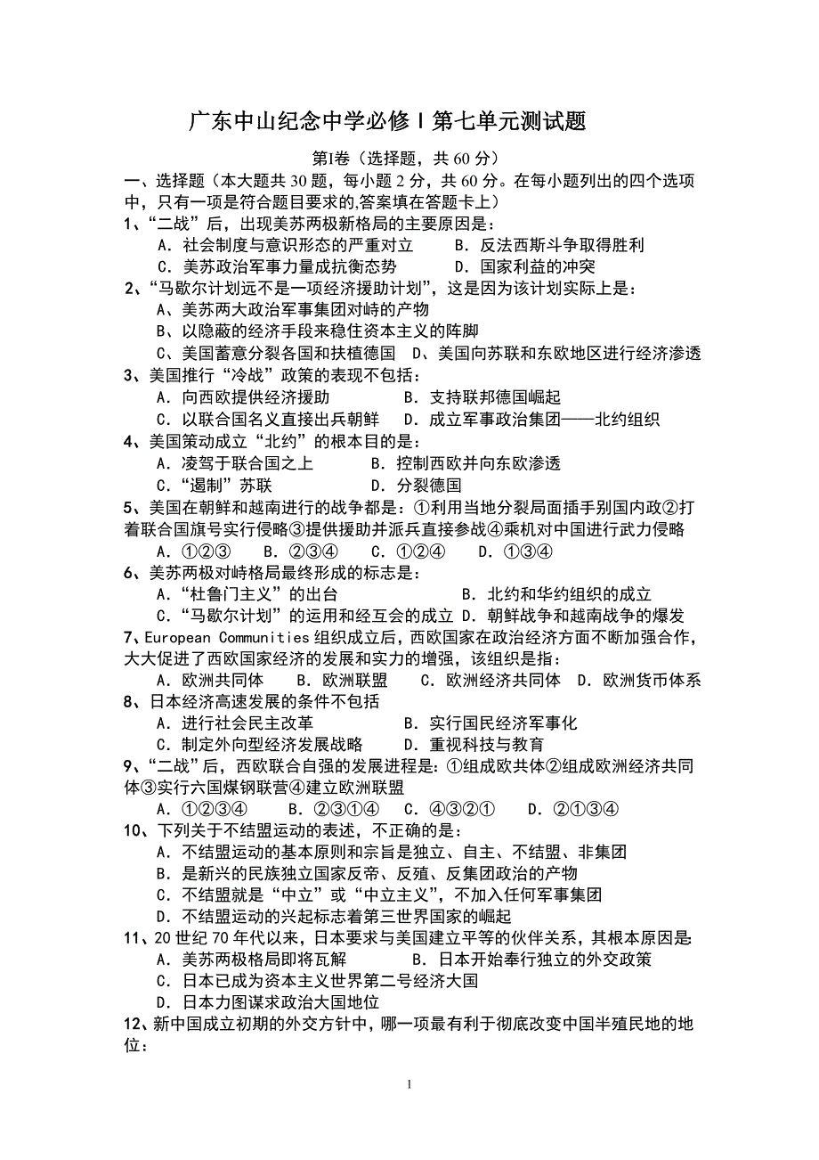 历史试题练习题试卷教案广东必修Ⅰ第七单元测试题_第1页