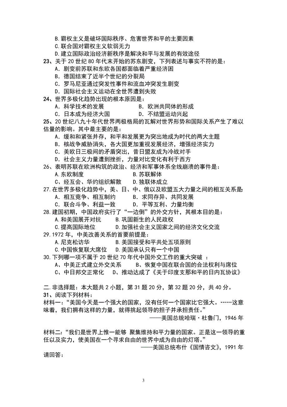 历史试题练习题试卷教案广东必修Ⅰ第七单元测试题_第3页