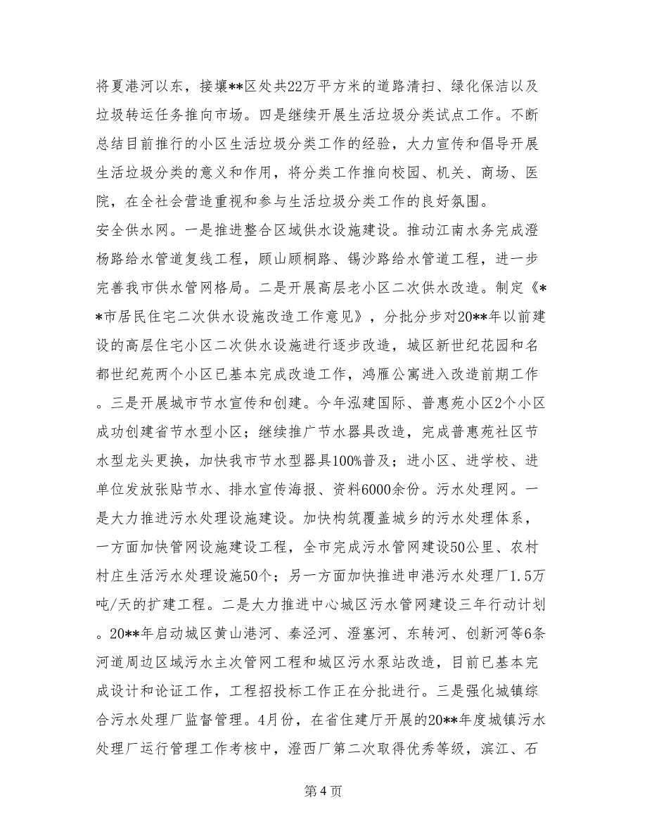 2017年公用事业管理局年度工作总结_第4页