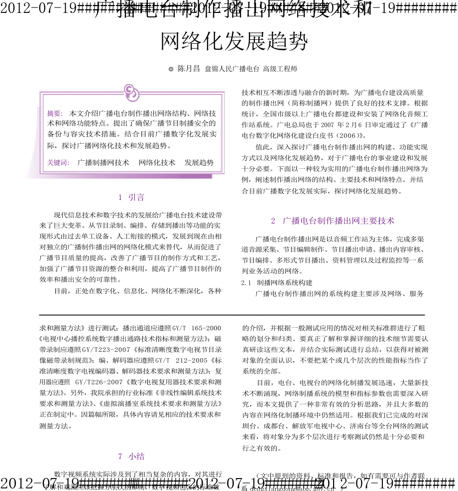 广播电台制作播出网络技术和网络化发展趋势_第1页