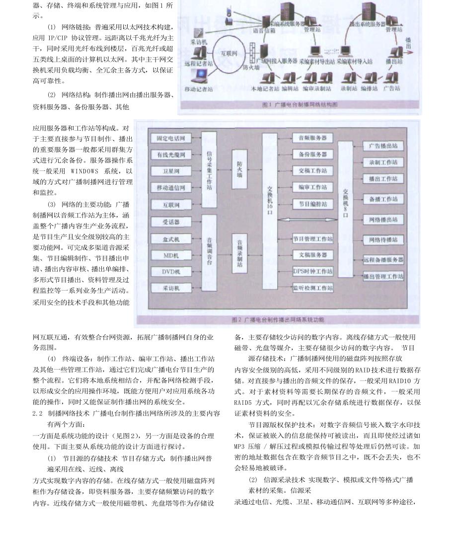 广播电台制作播出网络技术和网络化发展趋势_第2页