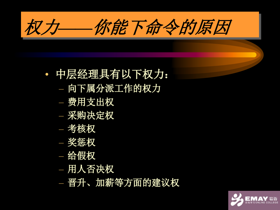 管理领导力与激励 - PowerPoint  演示文稿_第4页