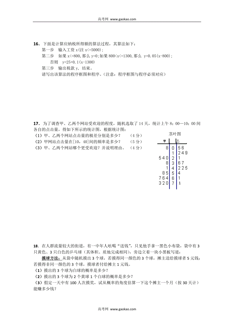 数学同步练习题考试题试卷教案高一数学下册期末复习必修三综合试题_第3页