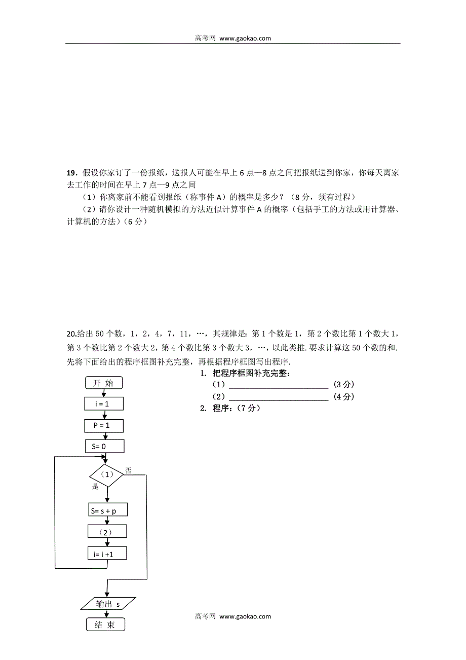 数学同步练习题考试题试卷教案高一数学下册期末复习必修三综合试题_第4页