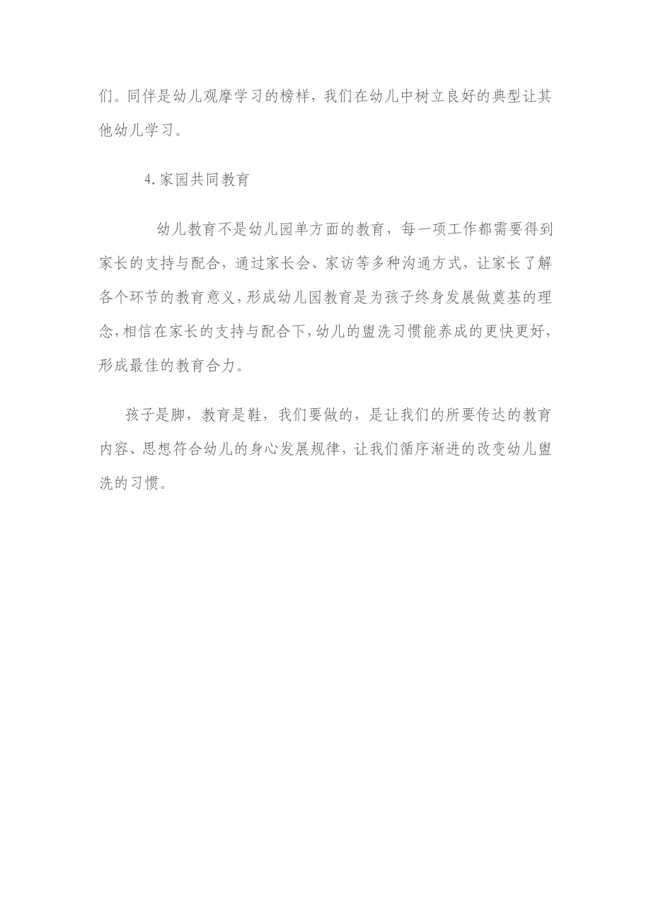 幼儿盥洗环节中的问题疑惑和改进措施_第3页