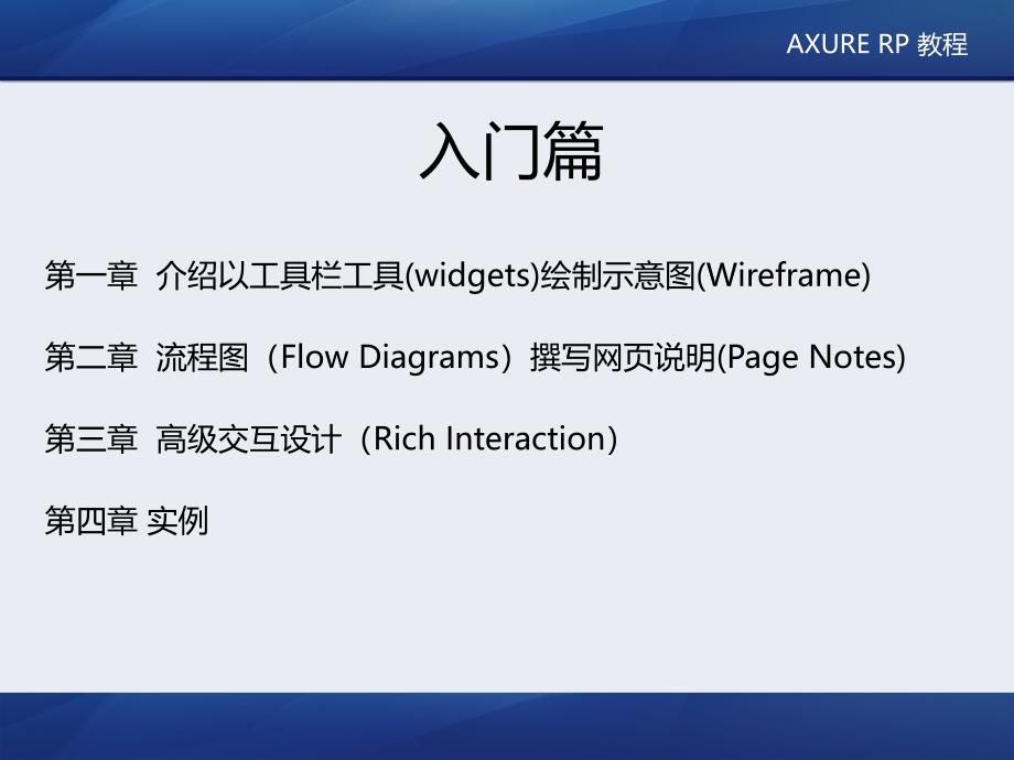 axure_rp入门教程_第2页