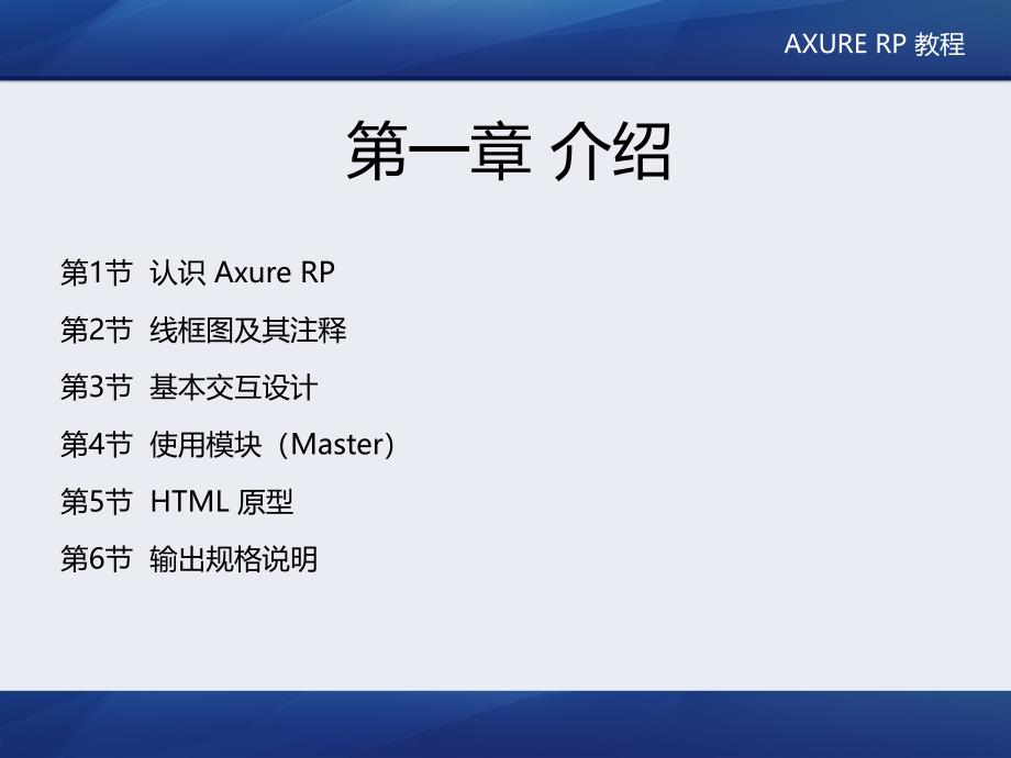 axure_rp入门教程_第3页