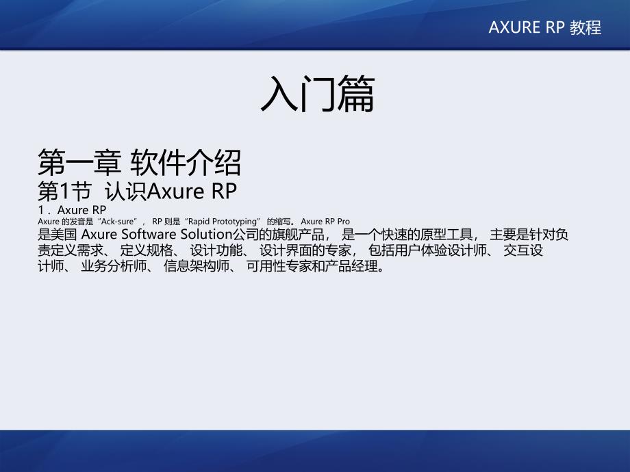 axure_rp入门教程_第4页