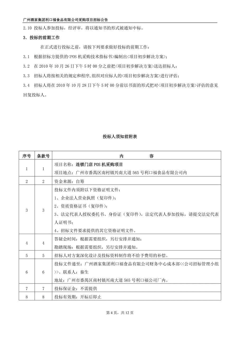 设备招标文件范本_第4页