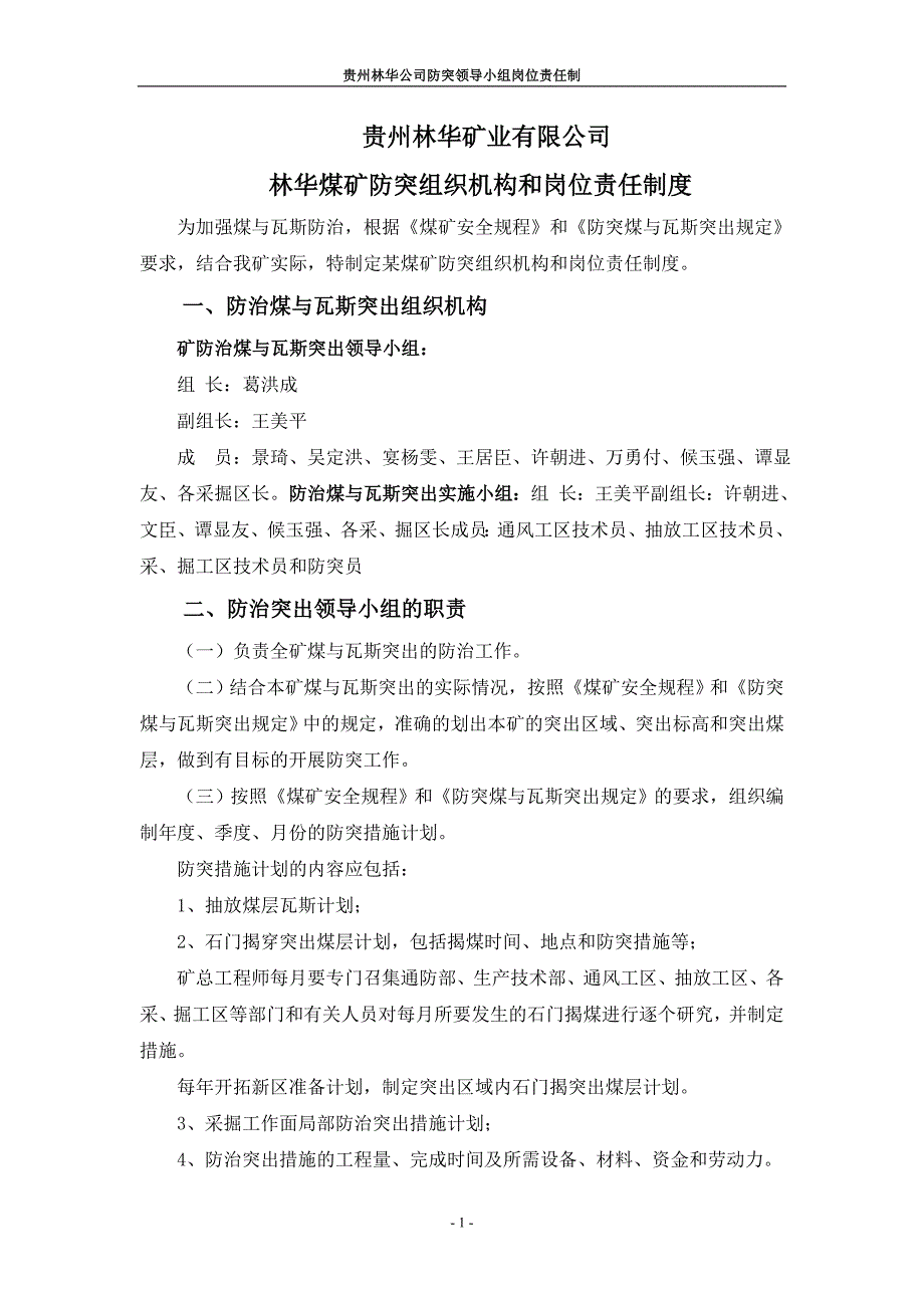 各级防突工作岗位责任制_第1页