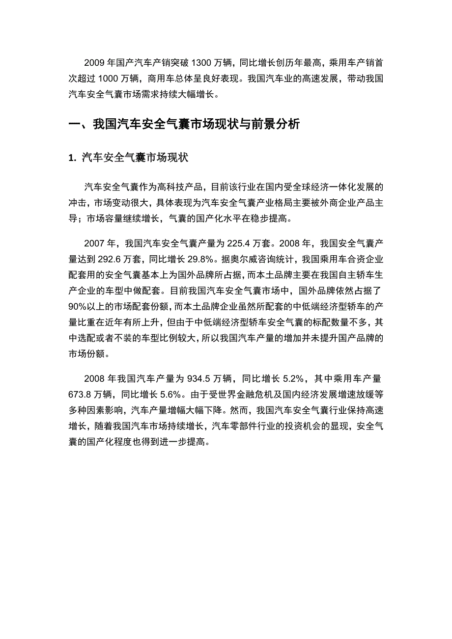 我国汽车安全气囊产业市场分析_第2页