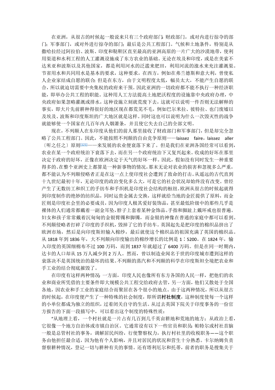 选读_马克思_不列颠在印度的统治__第2页