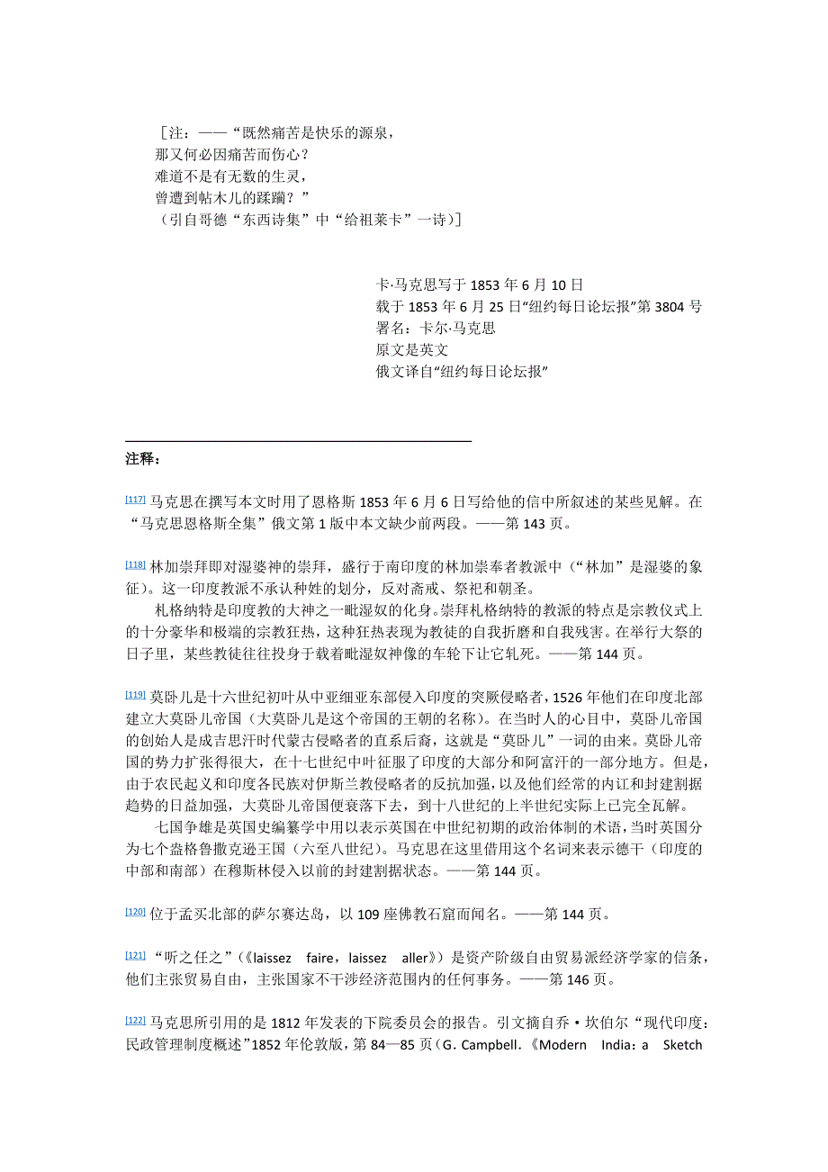 选读_马克思_不列颠在印度的统治__第4页