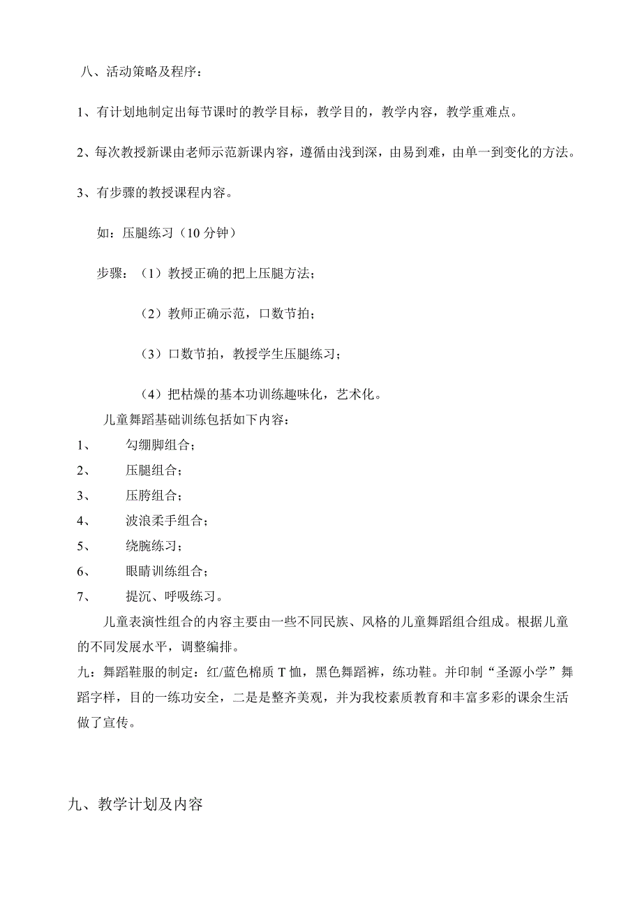 圣源小学舞蹈班开展活动计划_第2页