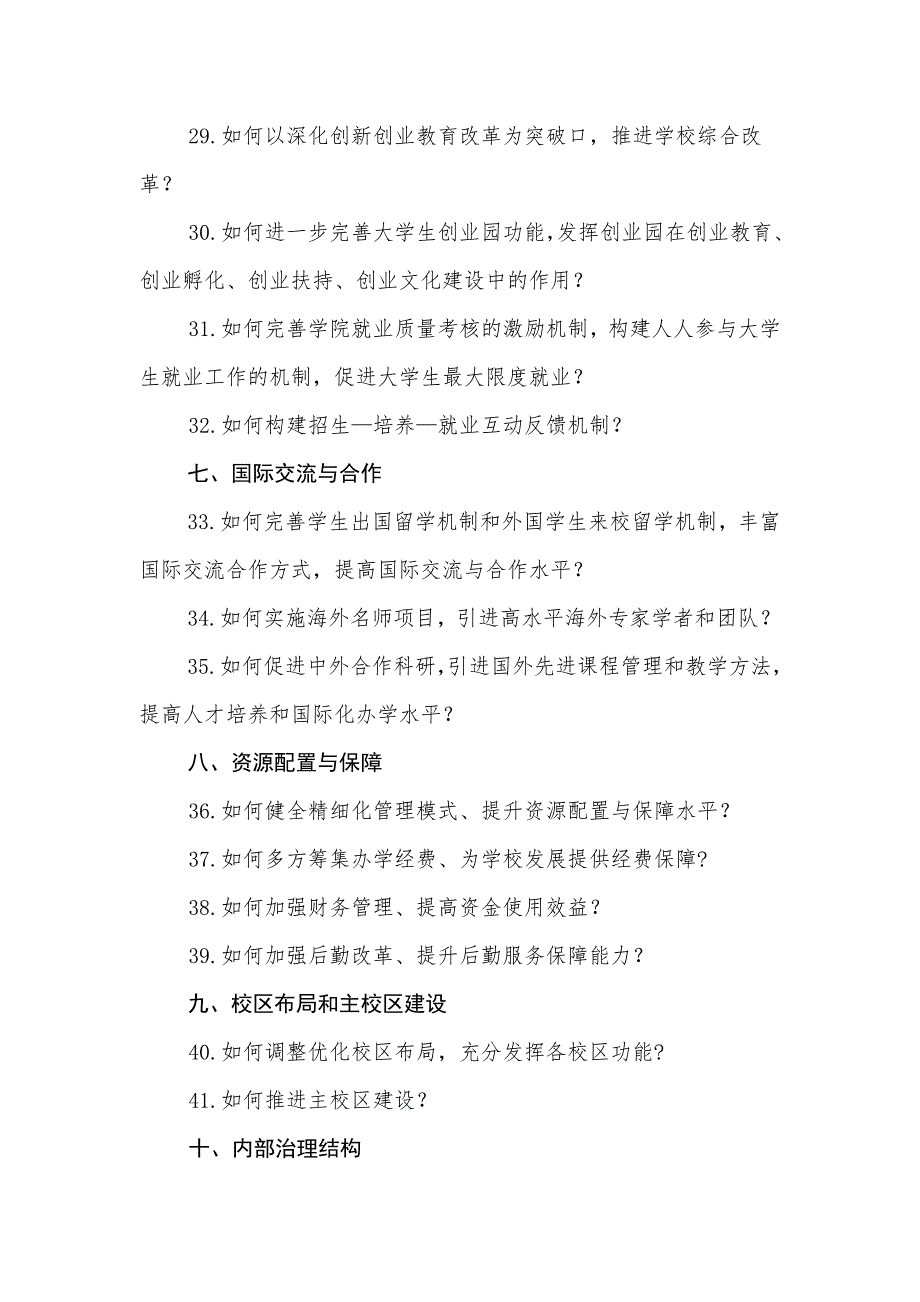 关于对学校“十三五”规划和综合改革问题进行思考的参考题目_第3页