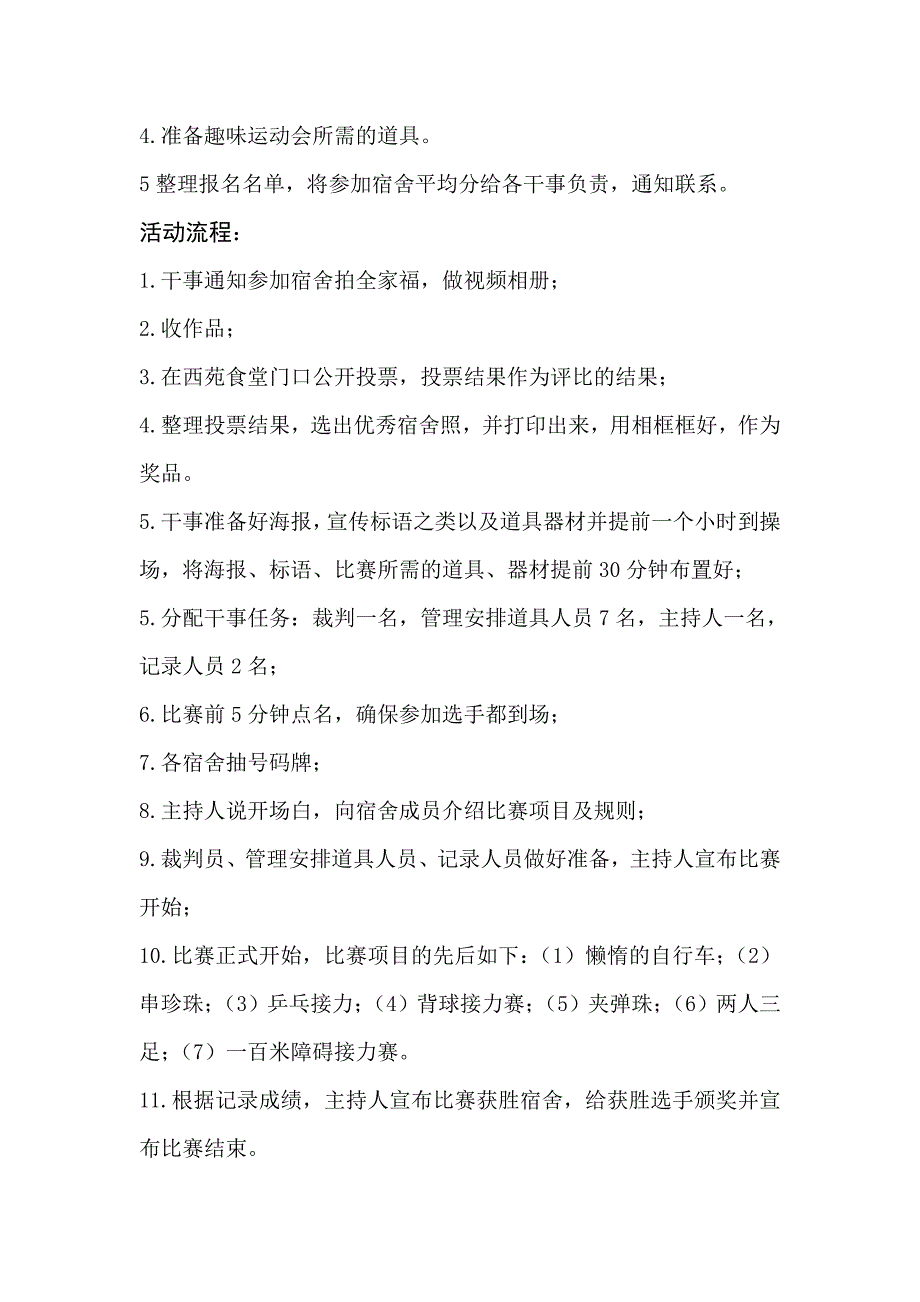 活力春季 趣味运动赛策划书_第2页