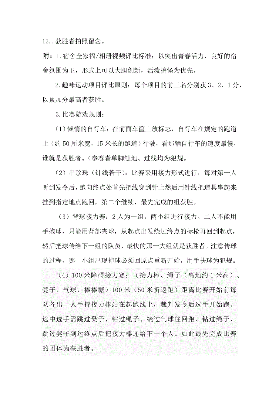 活力春季 趣味运动赛策划书_第3页