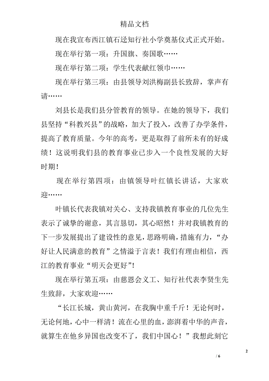 奠基仪式通用主持词_第2页