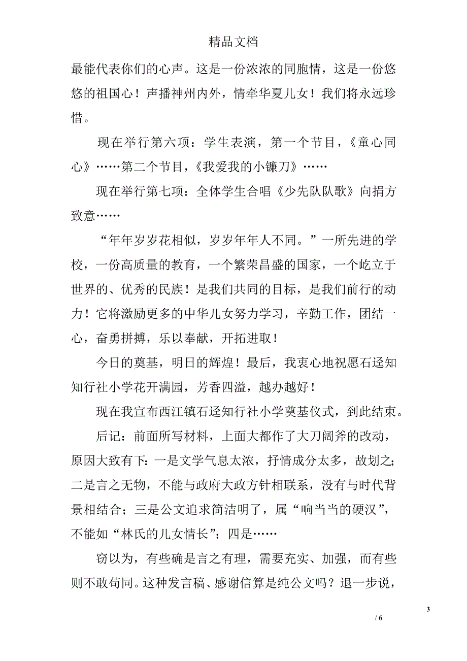 奠基仪式通用主持词_第3页